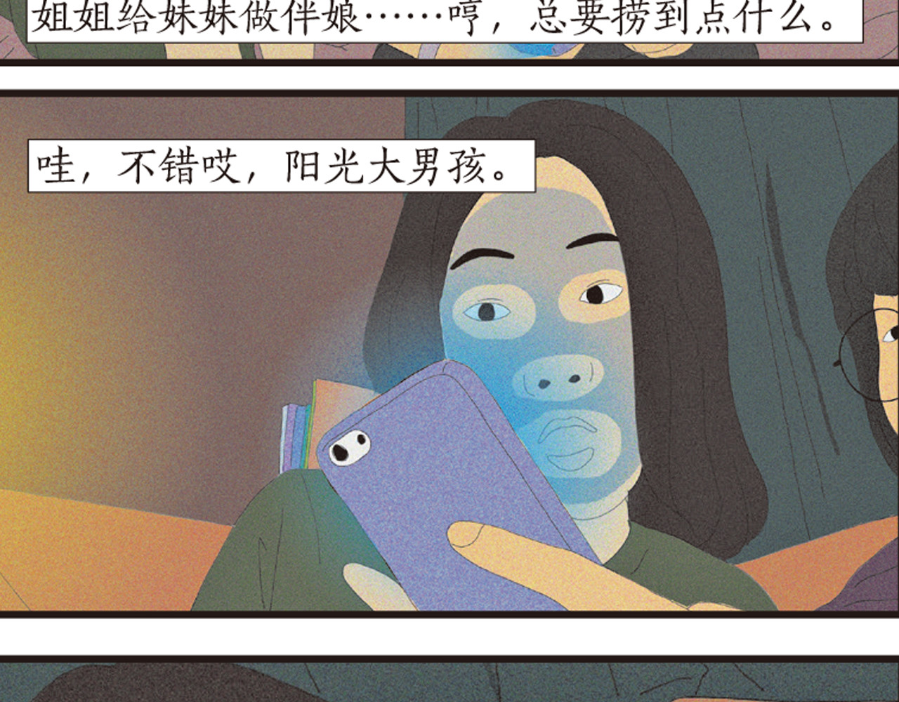 第1话 人们参差入眠的晚上 第 98 页