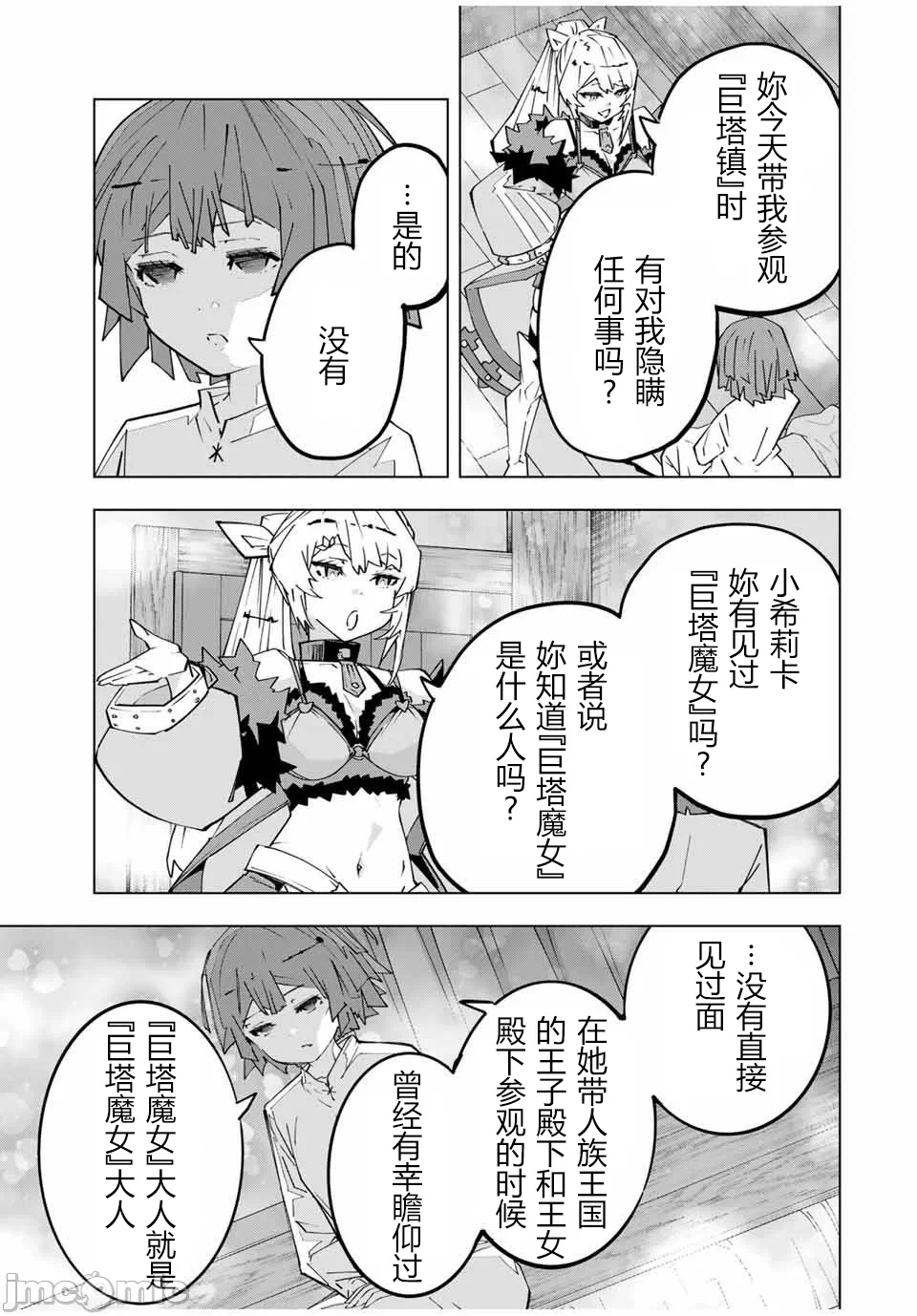 被信赖的伙伴在地下城深处追杀依靠恩惠『无限扭蛋』召唤等级9999的同伴们向世界和原队友復仇还要再补上一句『活该！』 [曲终之时个人汉化] [明镜シスイ、大前贵史] 信じていた仲间达にダンジョン奥地で杀されかけたがギフト『无限ガチャ』でレベル9999の仲间达を手に入れて元パーティーメンバーと世界に復讐&『ざまぁ!』します! 第154话 - 5