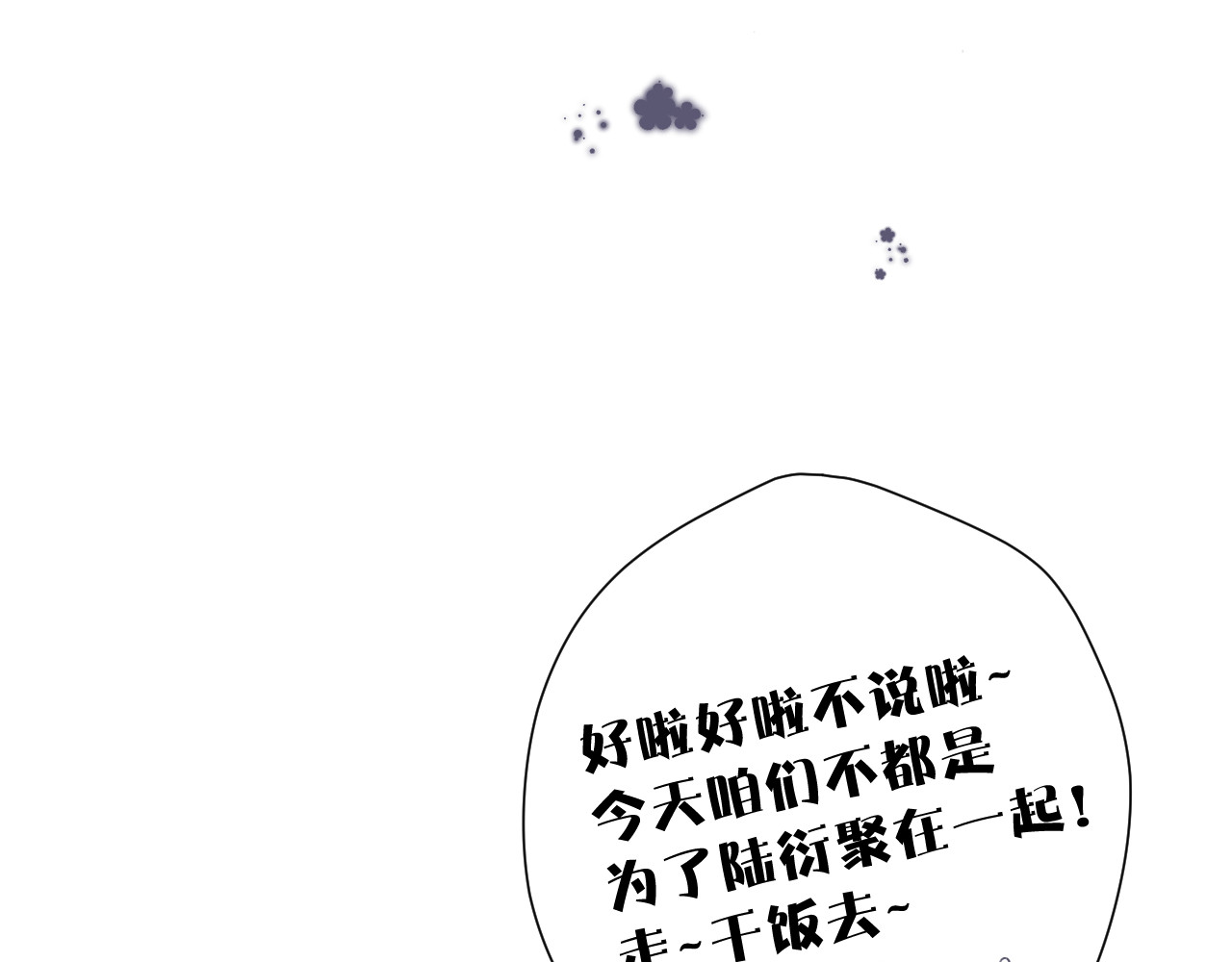第92话 一醉醉俩？ 第 38 页