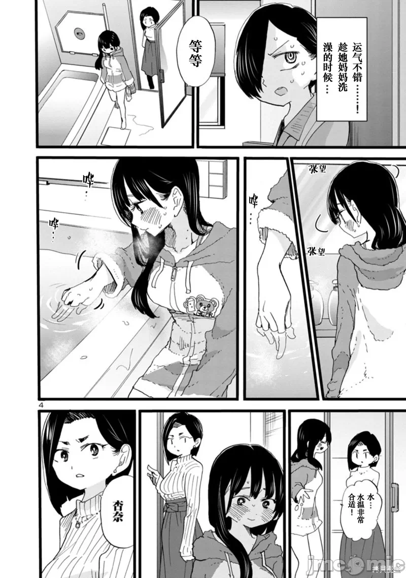 第77话 第 5 页