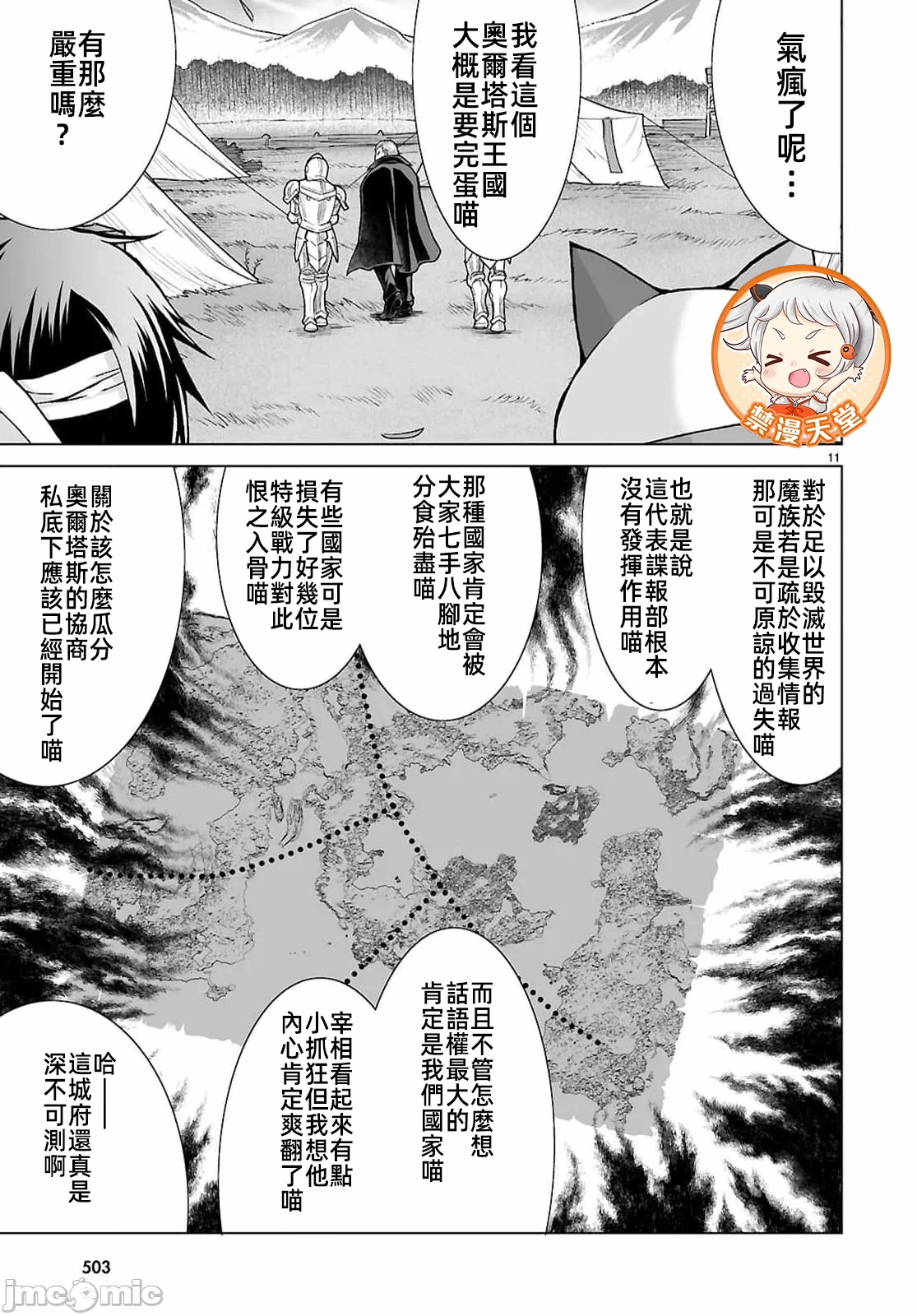 被招唤到异世界获得斩击异能开启简单模式 [神代家家长 止田卓史 矶カズナリ] 异世界に召唤されたんだけど、なんでも斩れてしまう権能を手に入れたのでイージーモードでした。 第19话 - 11