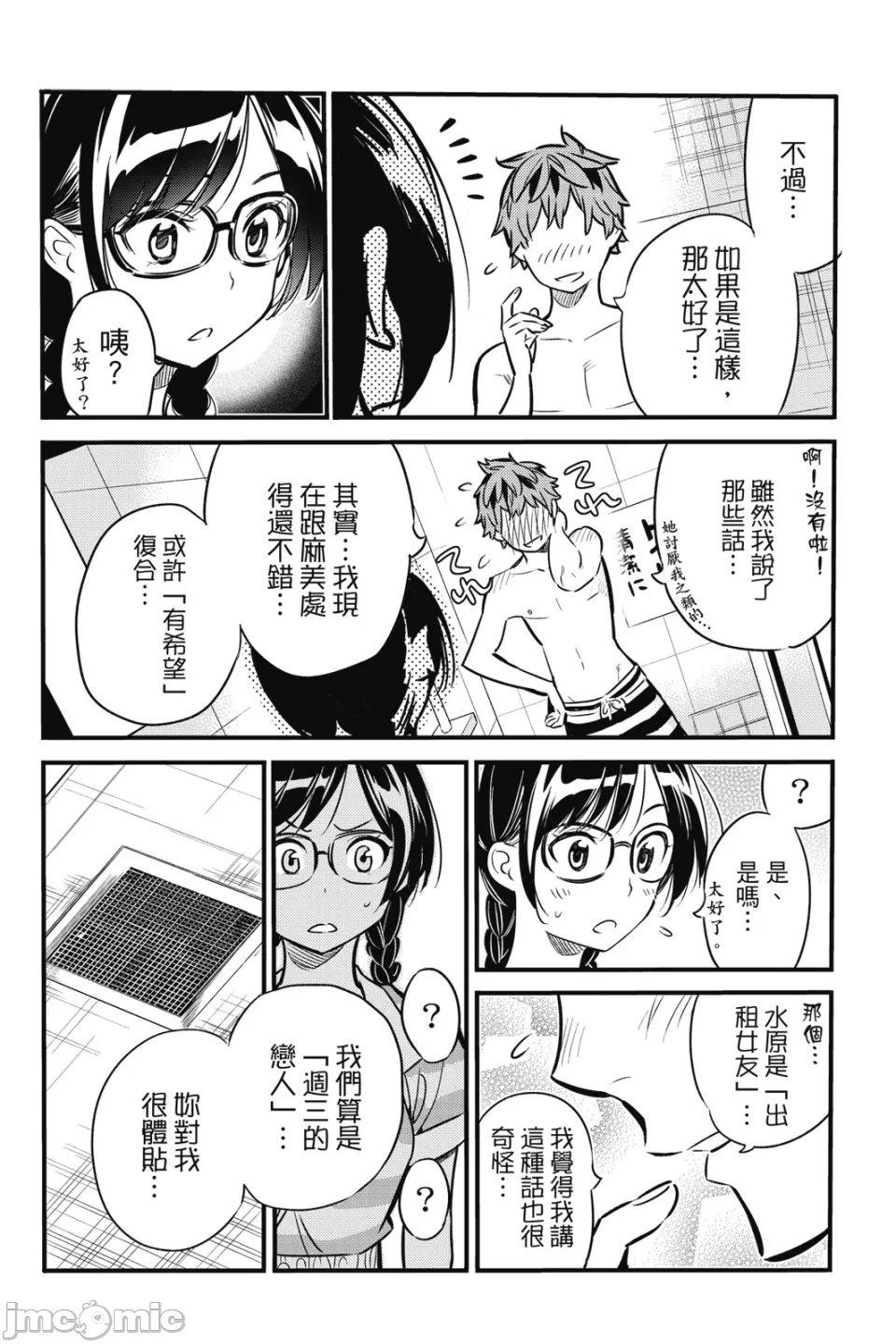 第5话 第 57 页
