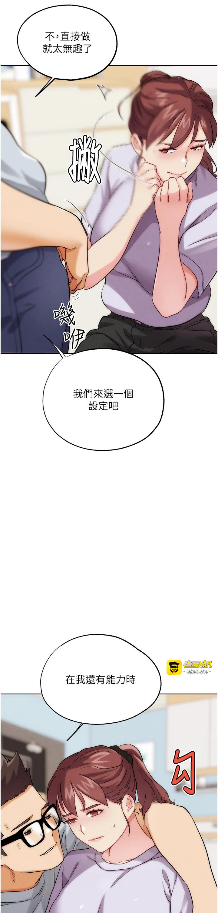 第31话 - 青梅竹马的诱人上围 第 7 页