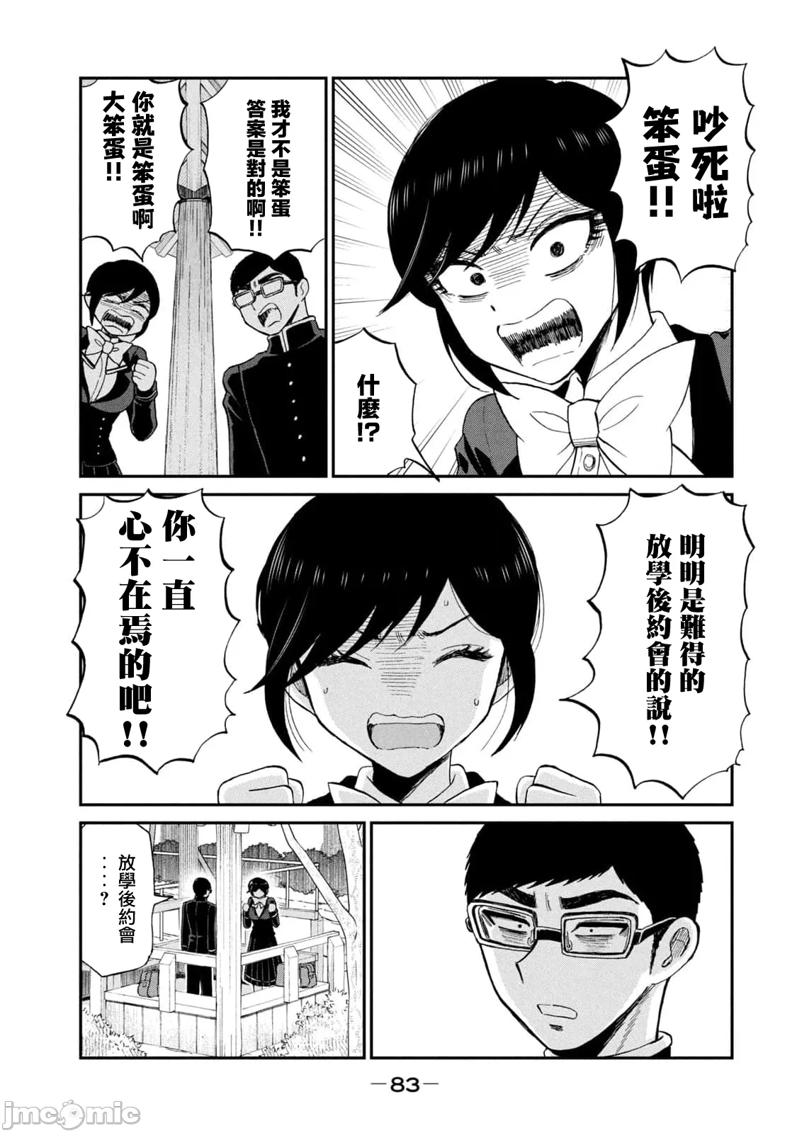 蛮横无理的大小姐正在感到苦闷 [鹅妈妈汉化组] [木下由一] あらくれお嬢様はもんもんしている 第40话 - 15