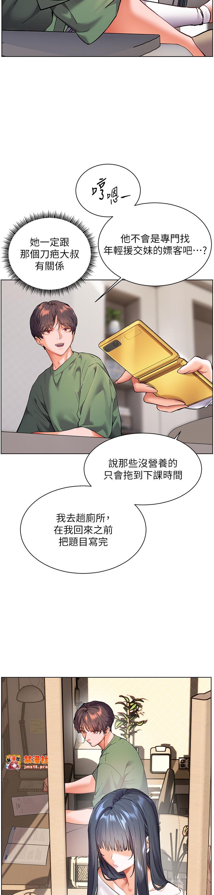 第37话 - 老师的成人级副业! 第 25 页