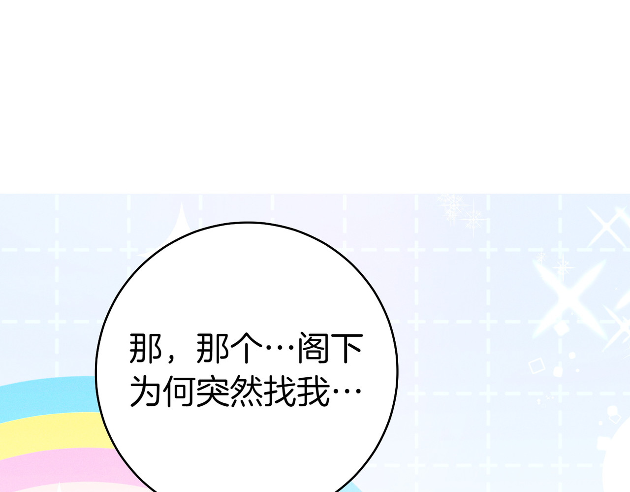 第33话 交换条件 第 150 页