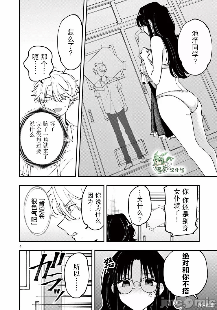 第18话 第 4 页