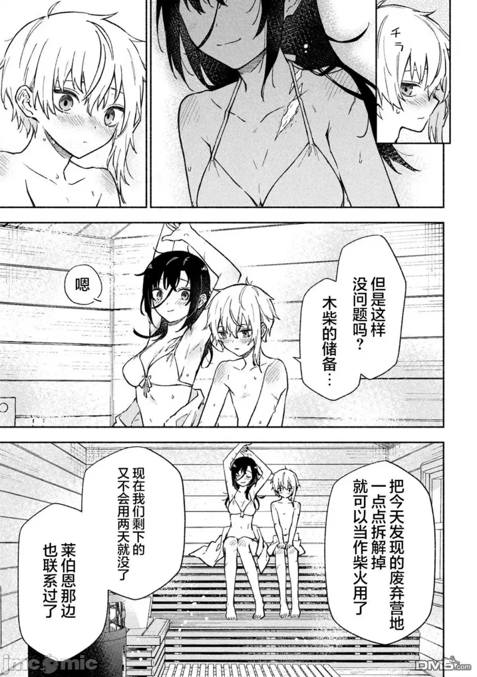 第2话 第 40 页