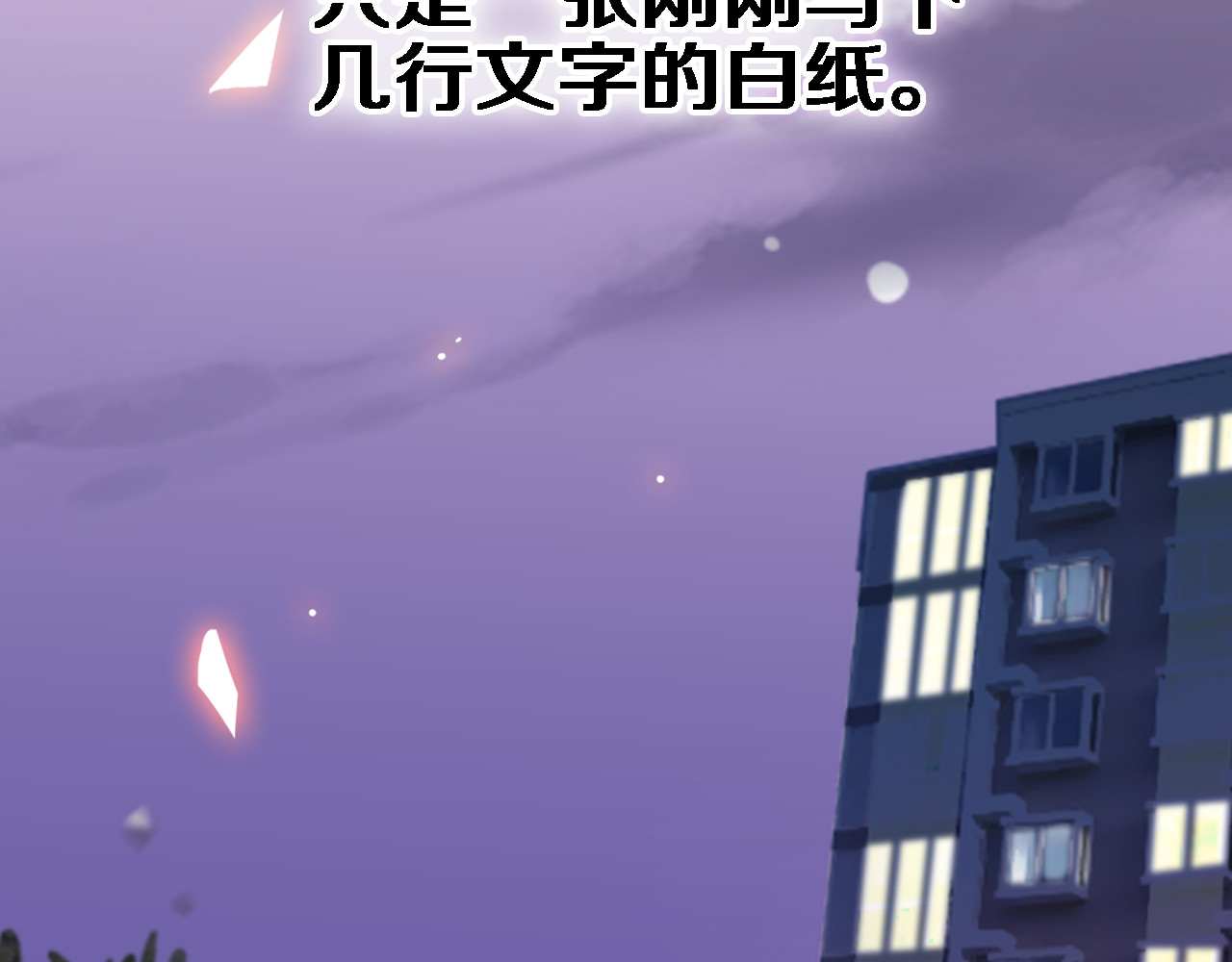 第59话 她会发光啊 第 76 页