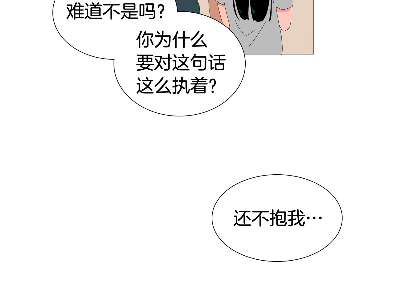第46话 我也爱你 第 52 页