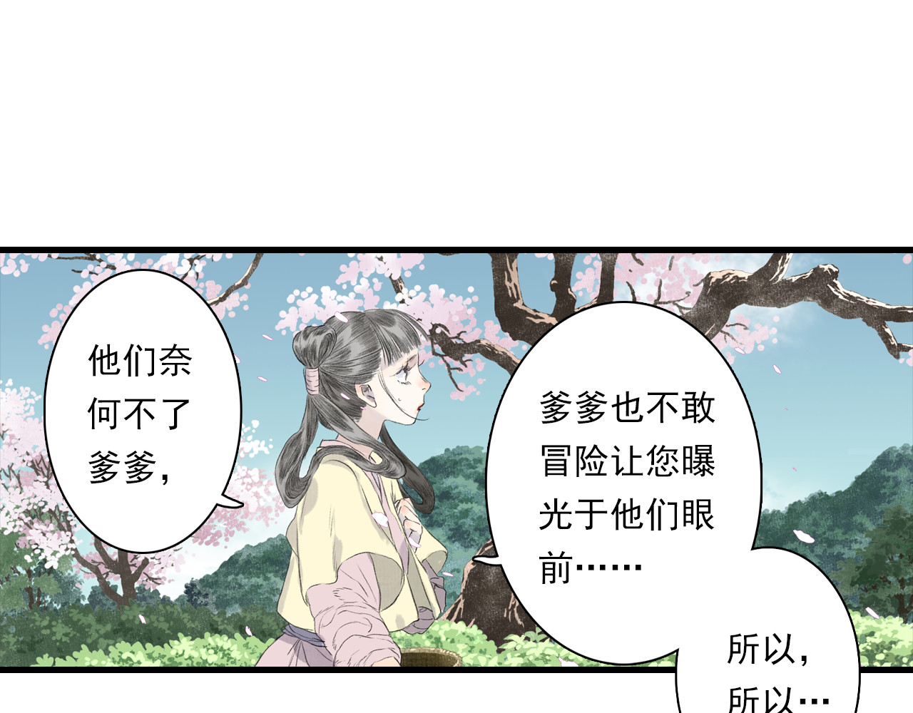第86话 猎杀代天同盟初成 第 34 页