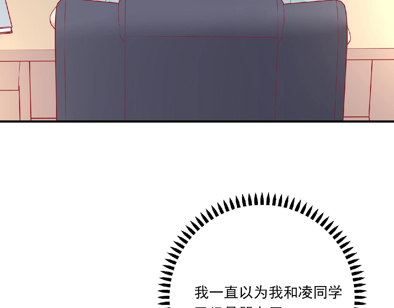 第11话 虚伪 第 8 页