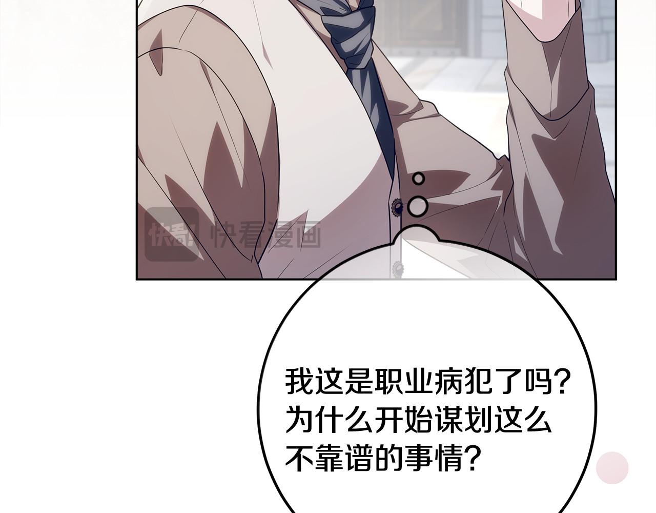 第45话 我要掉下去了 第 32 页