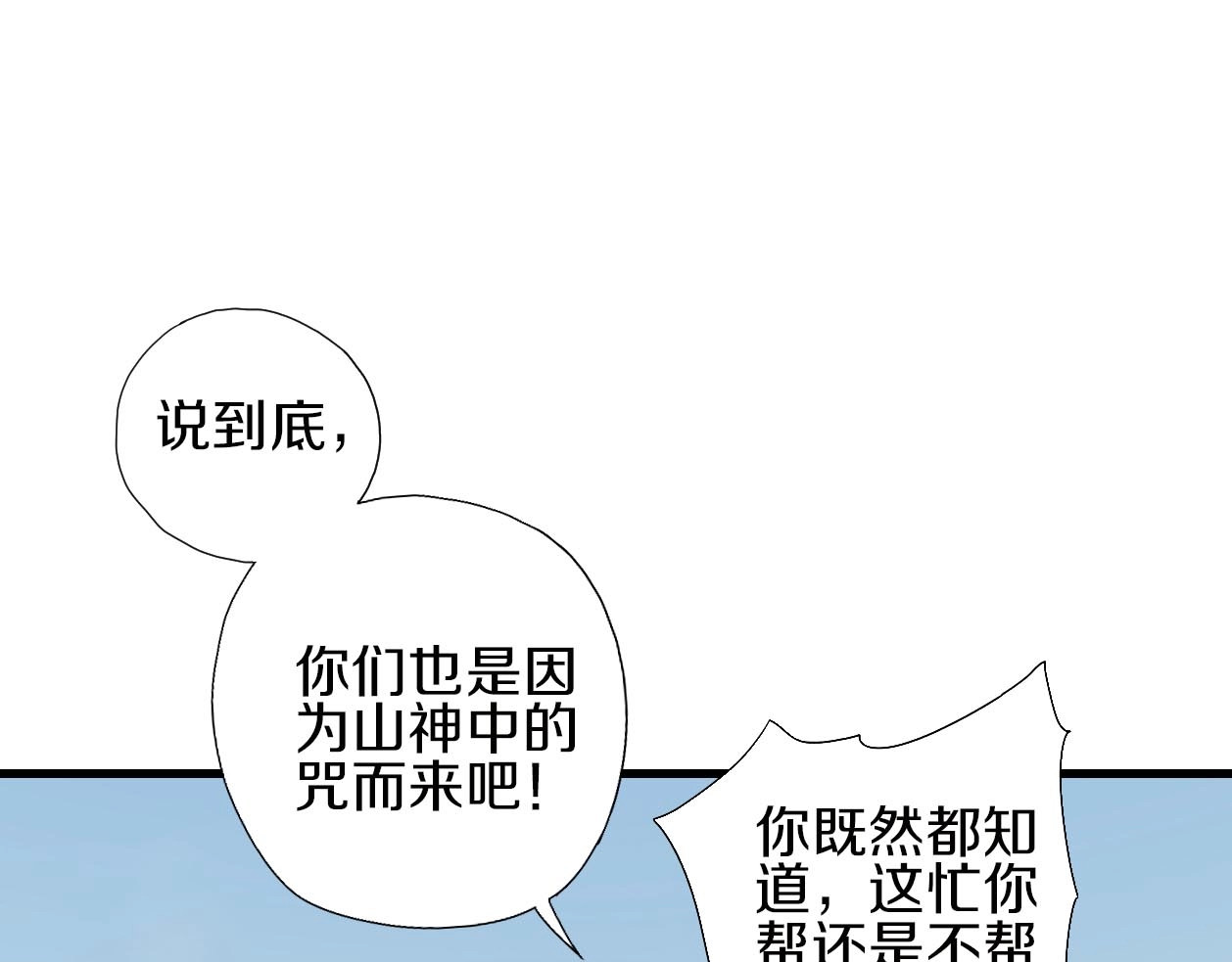 第44话  诅咒之容 第 68 页