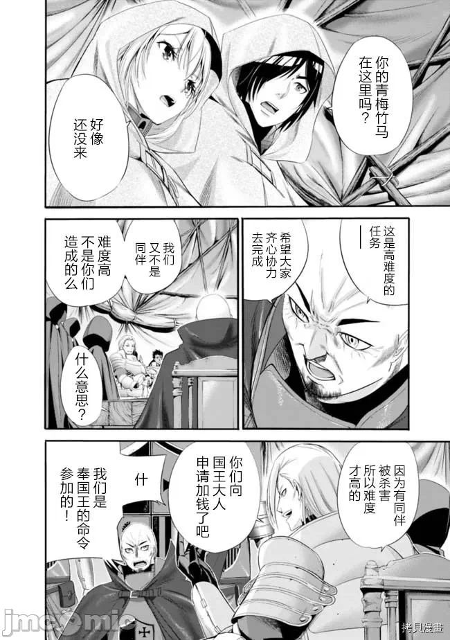 作为被背叛了的S级冒险者的我、决定成立一个只有我所爱的奴隶女孩子们的后宫公会 [柊咲/川田暁生/ナイロン] 里切られたSランク冒険者の俺は、爱する奴隷の彼女らと共に奴隷だけのハーレムギルドを作る 第10话 - 10
