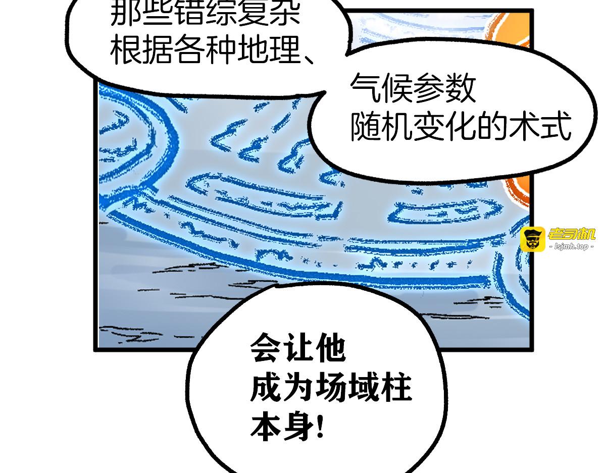 第243话 摆烂万岁！ 第 53 页