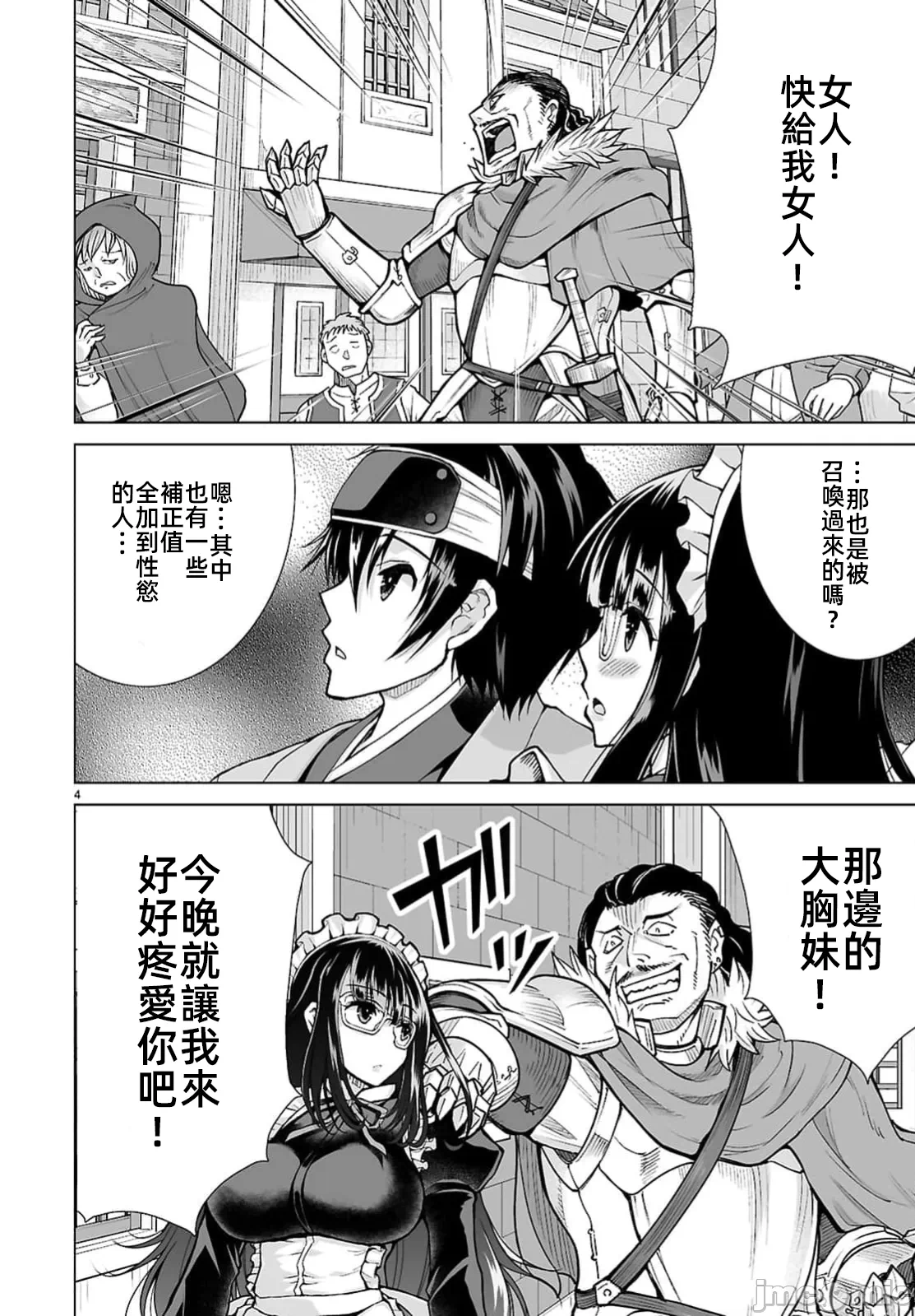被招唤到异世界获得斩击异能开启简单模式 [神代家家长 止田卓史 矶カズナリ] 异世界に召唤されたんだけど、なんでも斩れてしまう権能を手に入れたのでイージーモードでした。 第13话 - 4