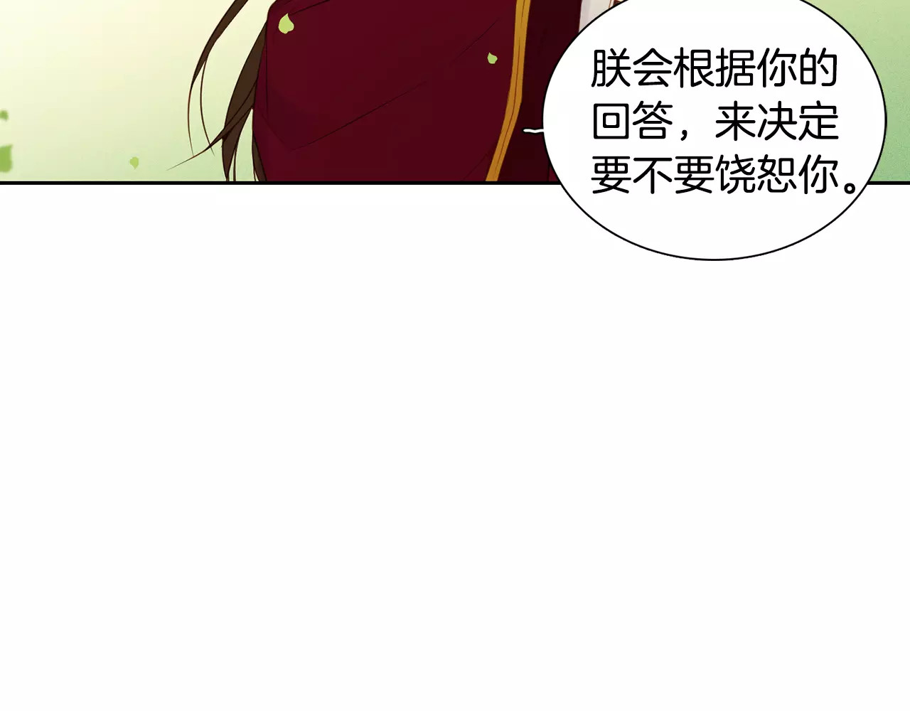 第21话 没有香味的花 第 120 页