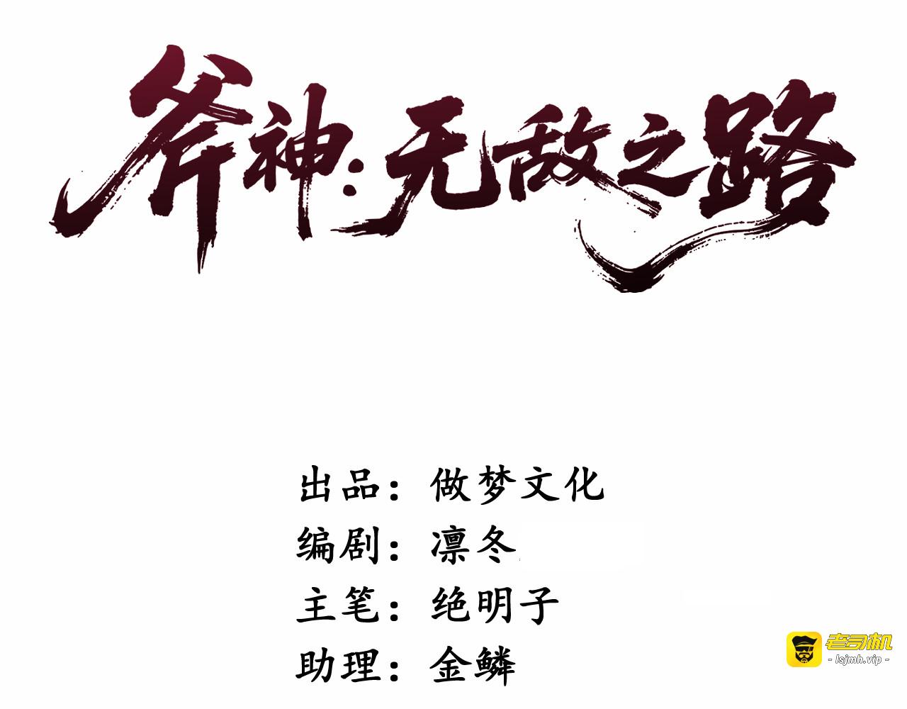 第018话 斩杀巨蝎 第 3 页