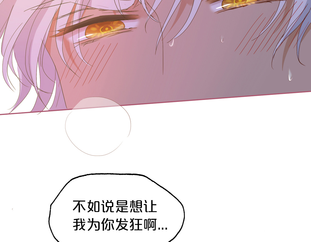 第144话 恶魔“爱神” 第 4 页