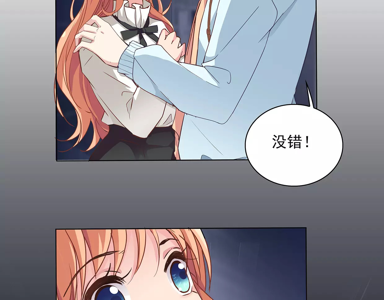 第20话 情动在争锋相对时！ 第 4 页