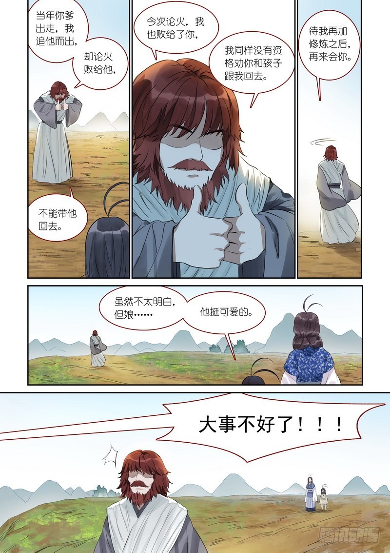 总372·论火 第 4 页