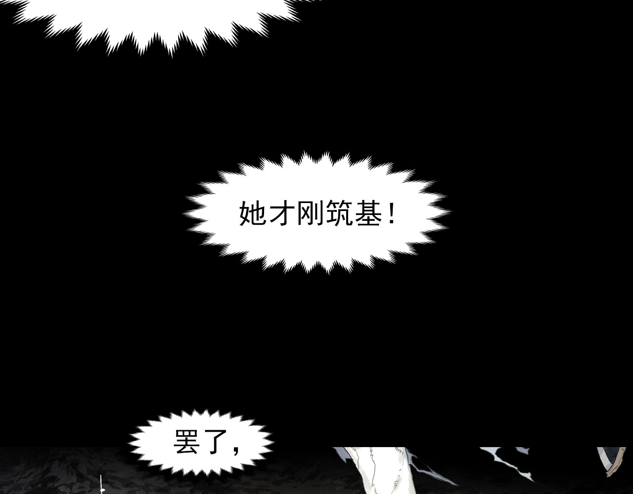 第129话 去尘发现阿汀的踪迹 第 24 页