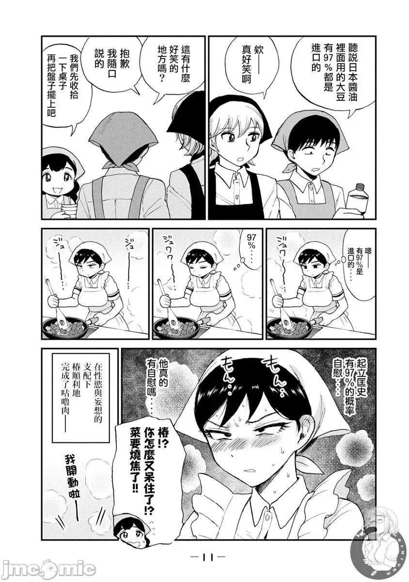 蛮横无理的大小姐正在感到苦闷 [鹅妈妈汉化组] [木下由一] あらくれお嬢様はもんもんしている 第16话 - 6