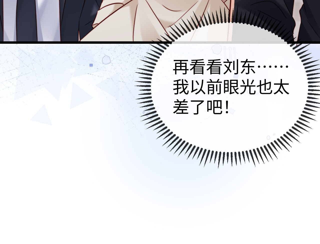 第27话 冲冠一怒为红颜 第 64 页