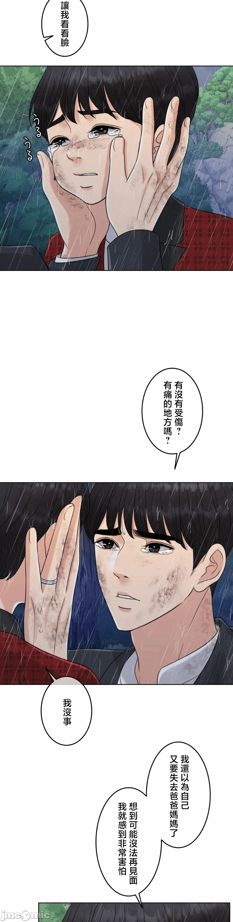 第120话 第 12 页
