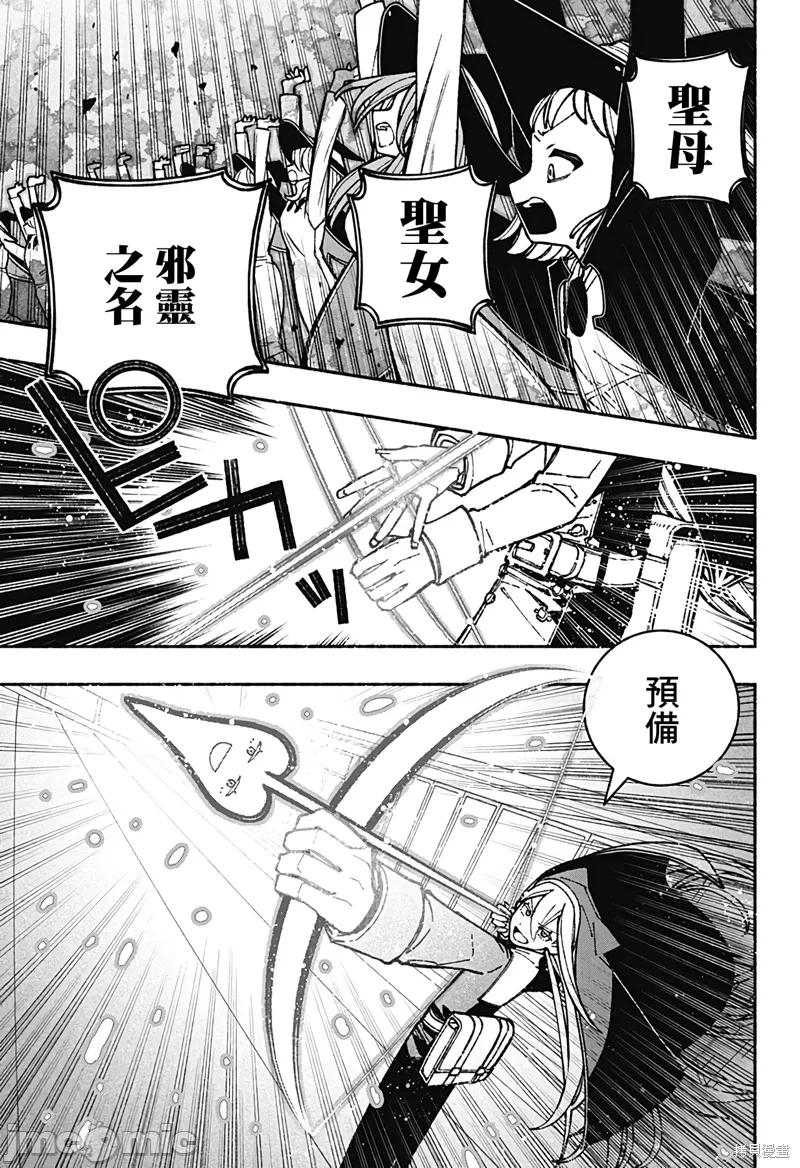 让驱魔师免于堕落 [有马あるま/フカヤマますく] エクソシストを堕とせない 第44话 - 9