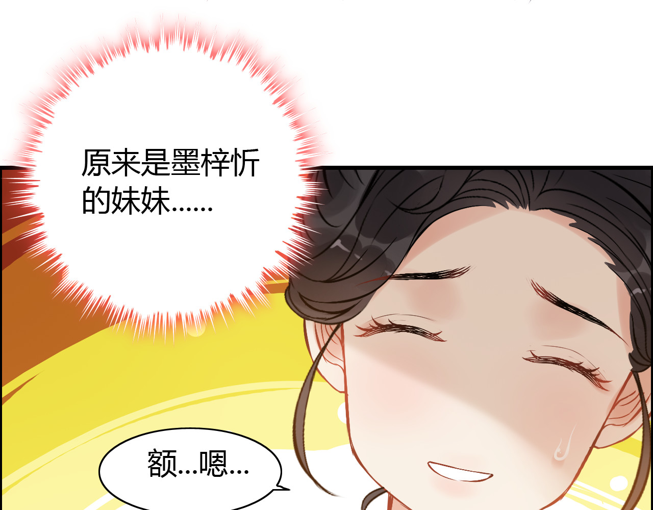 第92话 夫人今晚可真美… 第 104 页
