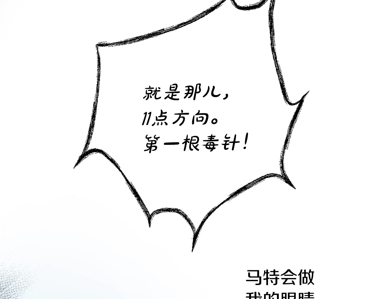 第27话 千钧一发 第 16 页