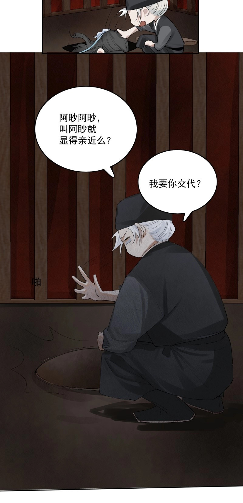 第90话 81你竟然是戕鬼？ 第 28 页