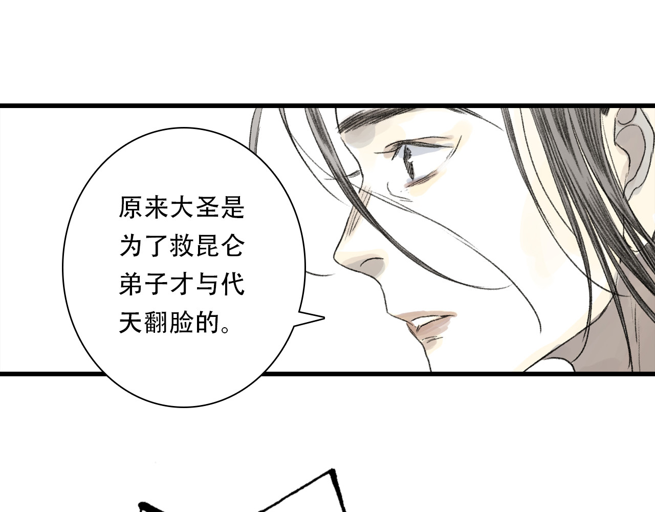 第144话 挟风道事件原委 第 56 页