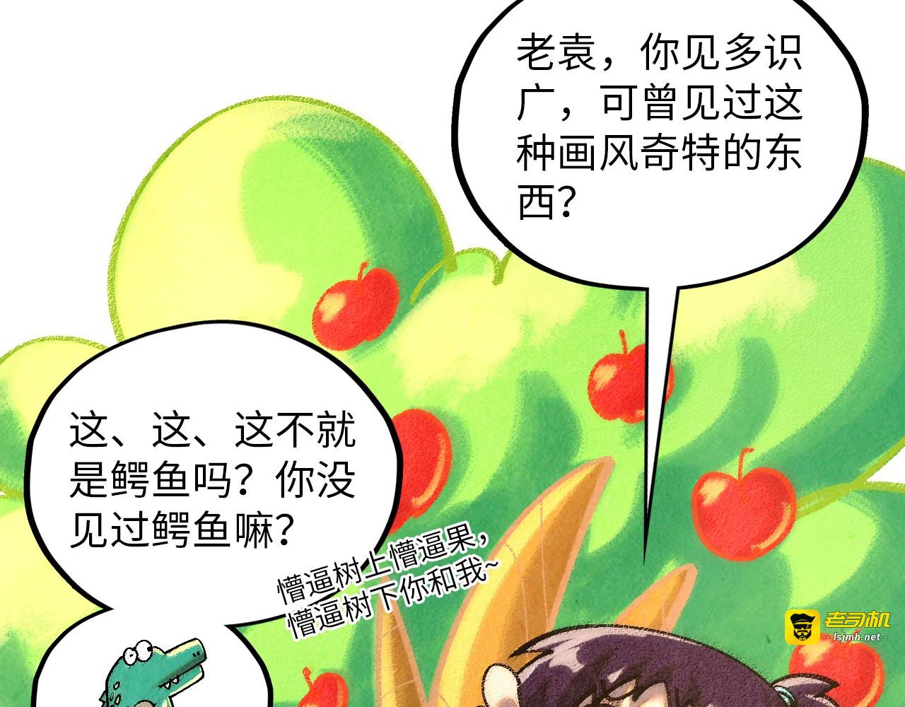 第382话 鳄鱼 第 39 页