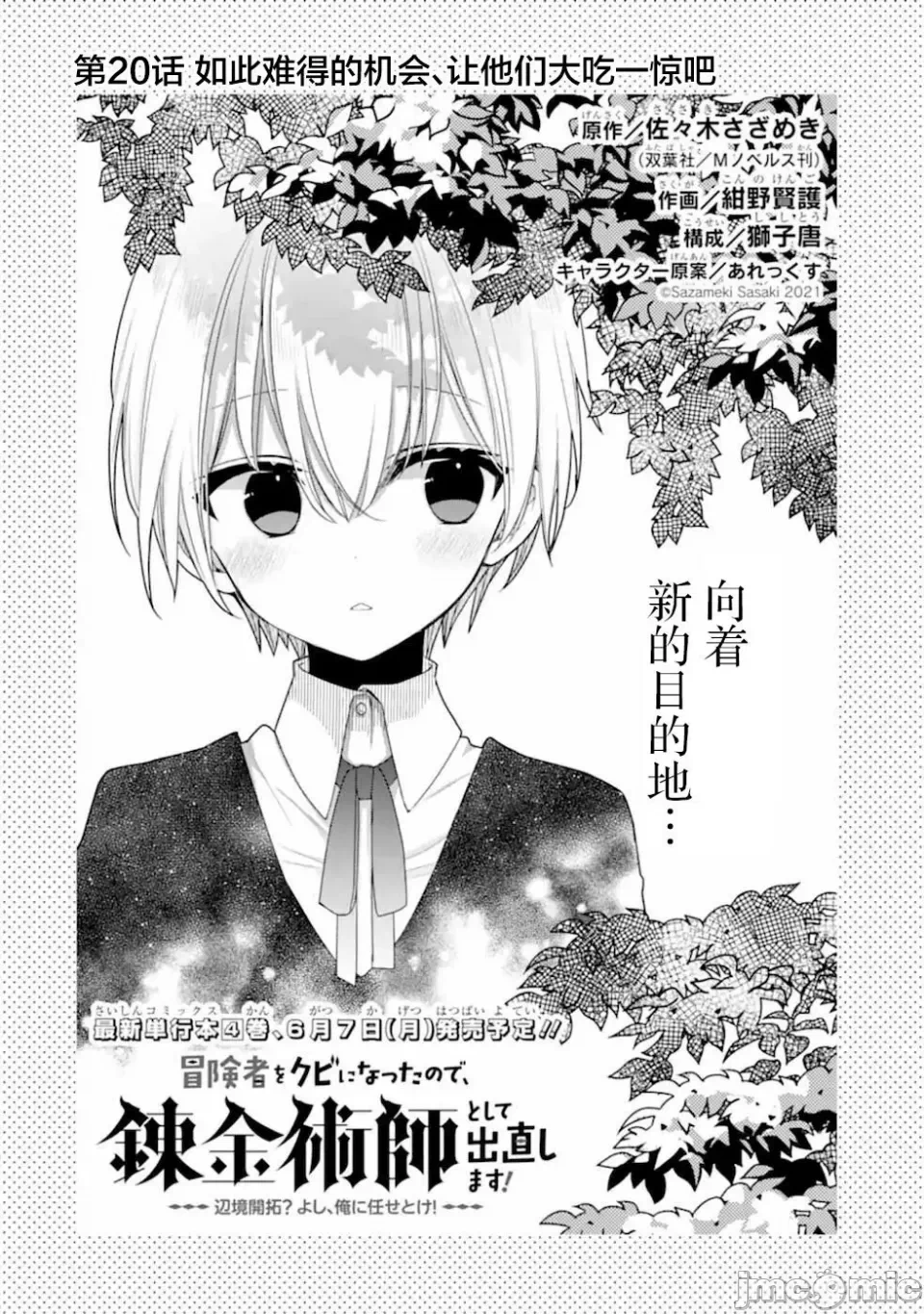 被冒险者开除后作为炼金术师重新启航！ [绿茶汉化组] [佐々木さざめき/绀野贤护/狮子唐/あれっくす] 冒険者をクビになったので、錬金术师として出直します! ~辺境开拓?よし、俺に任せとけ! 第20话 - 4
