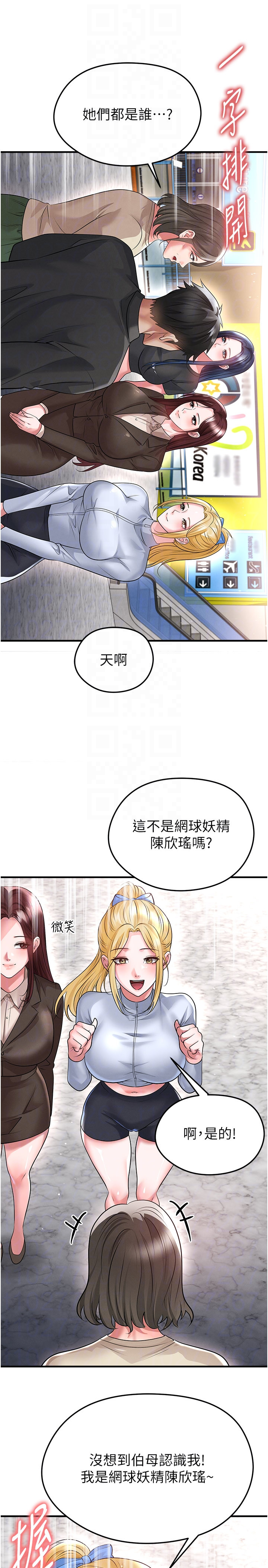 第52话 - 初恋再度现身 第 14 页