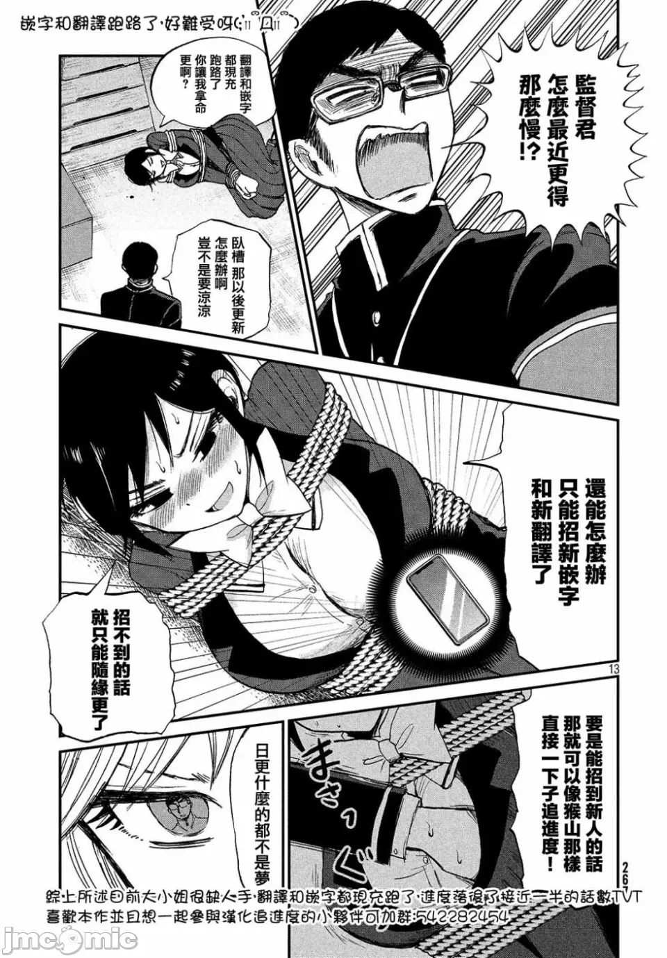蛮横无理的大小姐正在感到苦闷 [鹅妈妈汉化组] [木下由一] あらくれお嬢様はもんもんしている 第6话 - 20