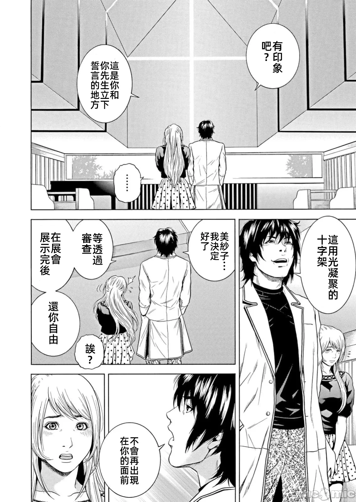 在妻子堕落的偏好快感结束时… [结城稜] ネトラレル。～妻が堕ちゆく偏爱快楽の果てに… 第39话 - 22