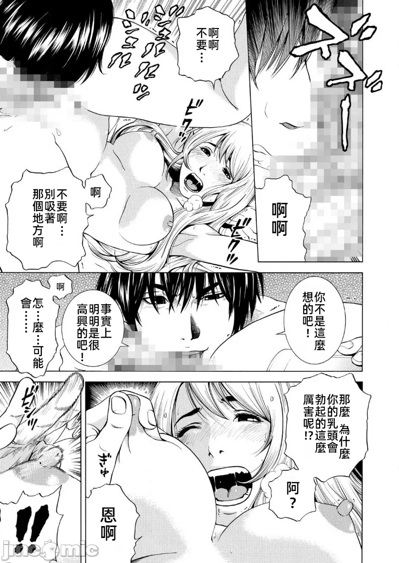 在妻子堕落的偏好快感结束时… [结城稜] ネトラレル。～妻が堕ちゆく偏爱快楽の果てに… 第8话 - 7
