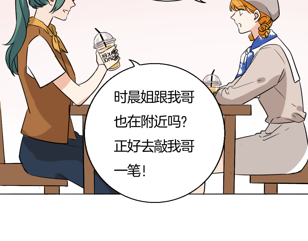 第80话 怀疑 第 30 页