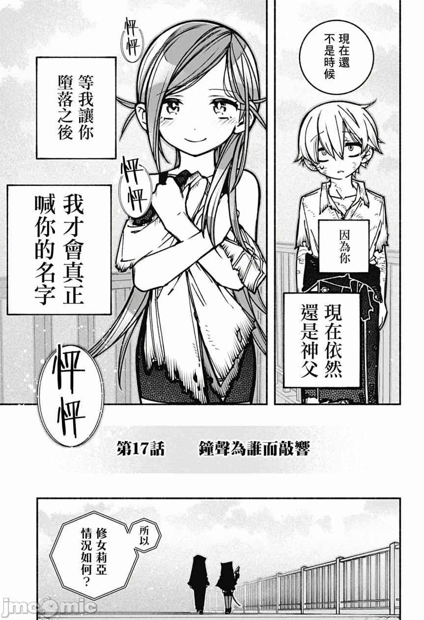 让驱魔师免于堕落 [有马あるま/フカヤマますく] エクソシストを堕とせない 第17话 - 14