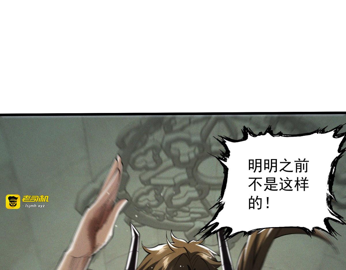 第21话 变异了！ 第 81 页