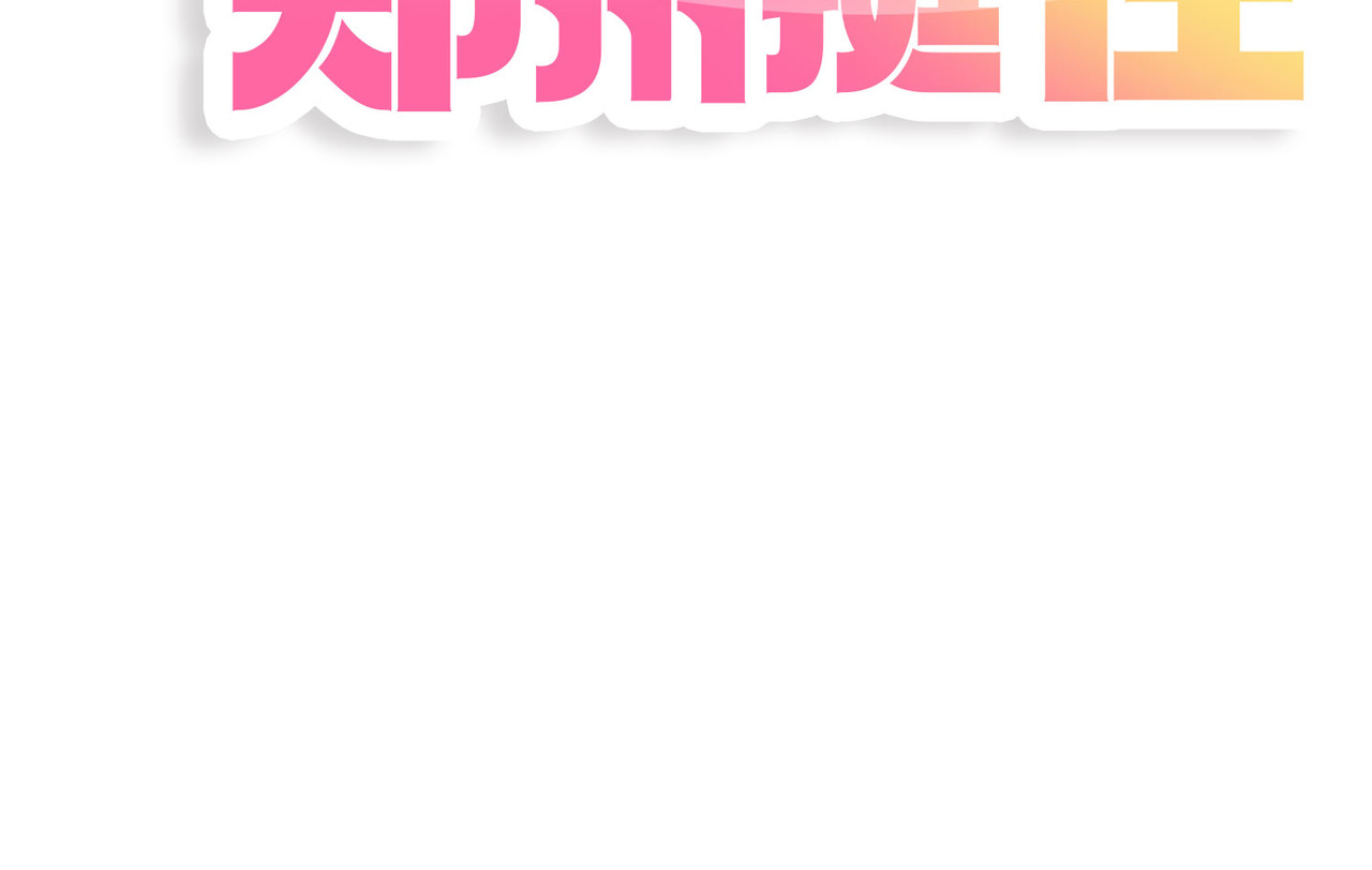第38话 9999朵玫瑰花！ 第 88 页