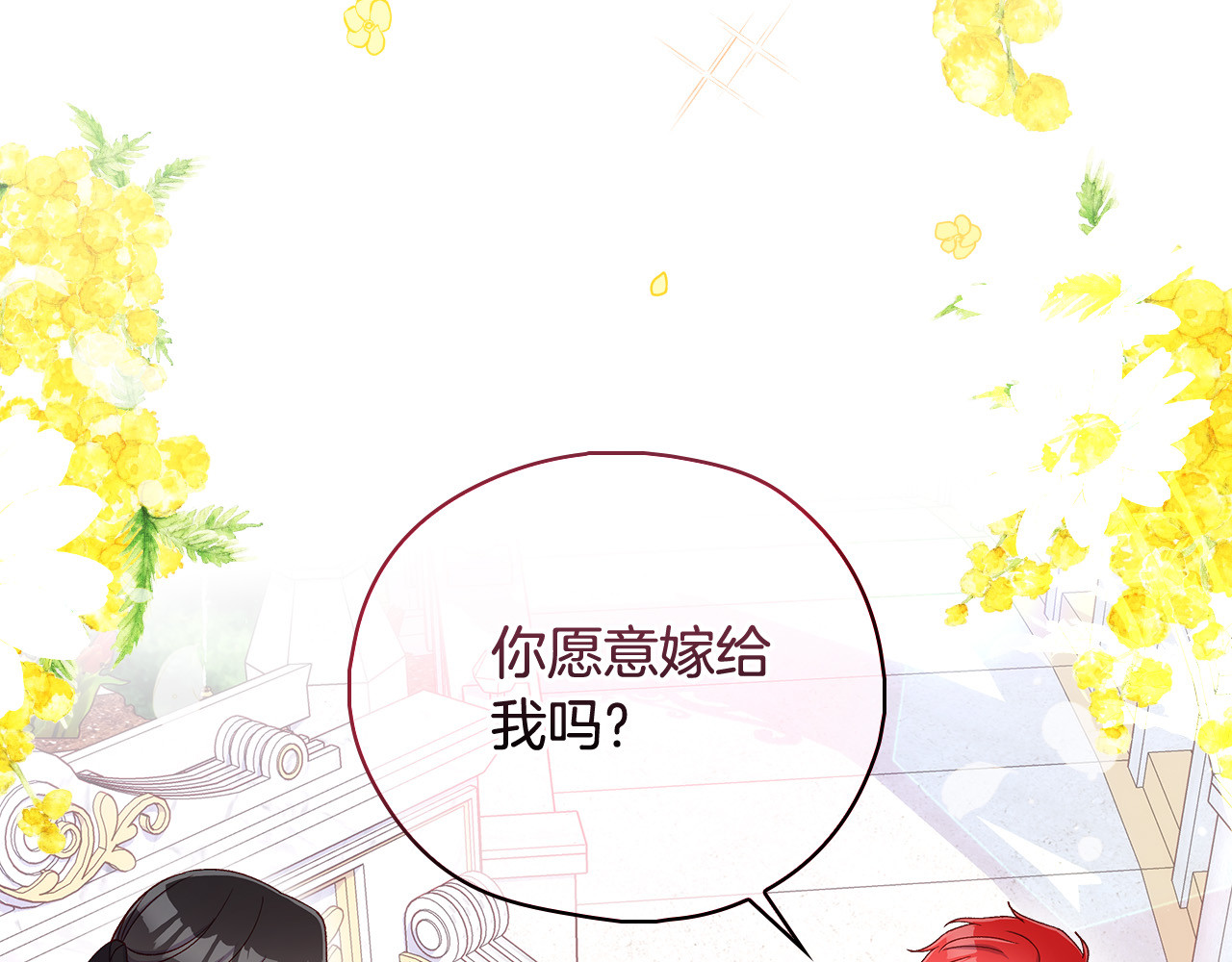 第88话 嫁给我吧！ 第 130 页