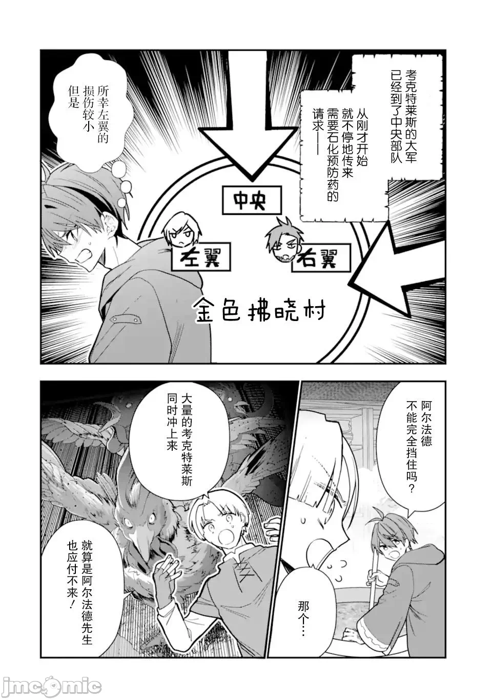 被冒险者开除后作为炼金术师重新启航！ [绿茶汉化组] [佐々木さざめき/绀野贤护/狮子唐/あれっくす] 冒険者をクビになったので、錬金术师として出直します! ~辺境开拓?よし、俺に任せとけ! 第26话 - 2