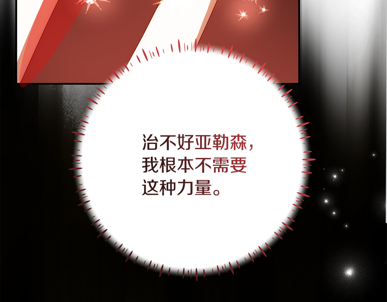 第65话 昏厥也要守护你 第 182 页