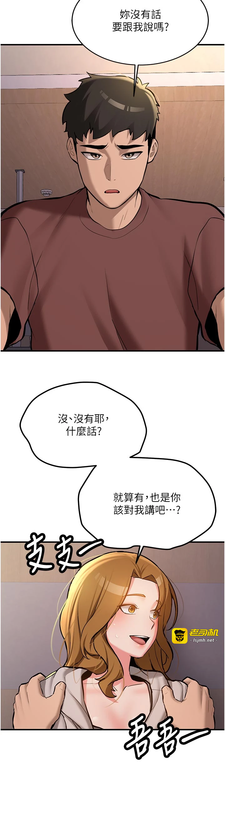 第12话 - 学生会长的真心告白 第 37 页