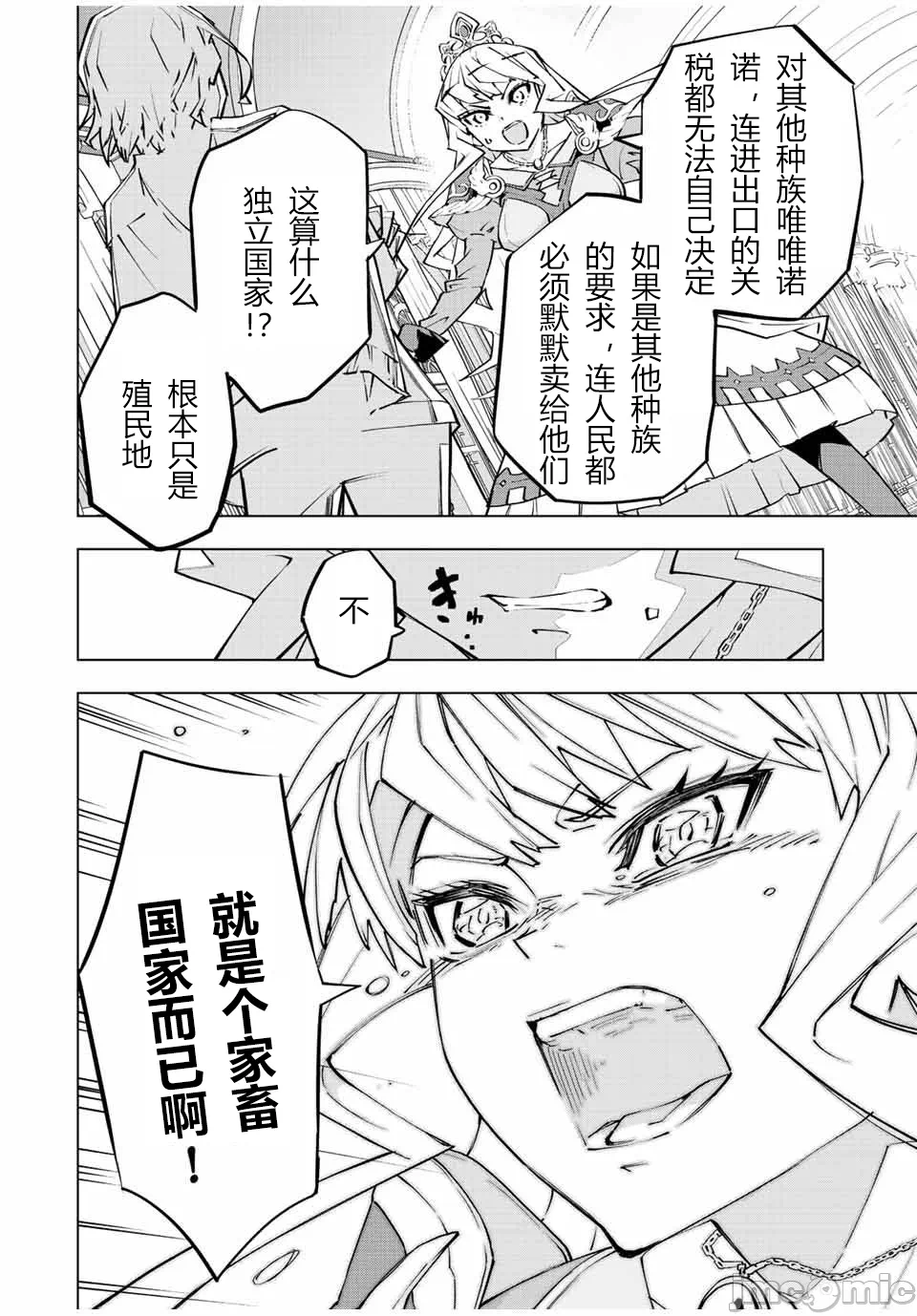 被信赖的伙伴在地下城深处追杀依靠恩惠『无限扭蛋』召唤等级9999的同伴们向世界和原队友復仇还要再补上一句『活该！』 [曲终之时个人汉化] [明镜シスイ、大前贵史] 信じていた仲间达にダンジョン奥地で杀されかけたがギフト『无限ガチャ』でレベル9999の仲间达を手に入れて元パーティーメンバーと世界に復讐&『ざまぁ!』します! 第80话 - 10